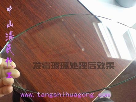 供应快速高效新一代玻璃去霉剂
